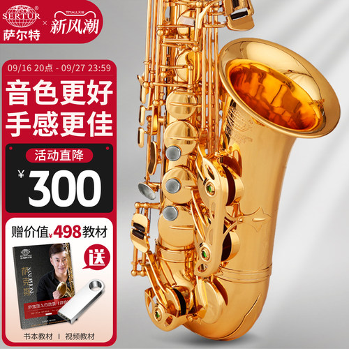 台湾萨尔特中音萨克斯管乐器专业