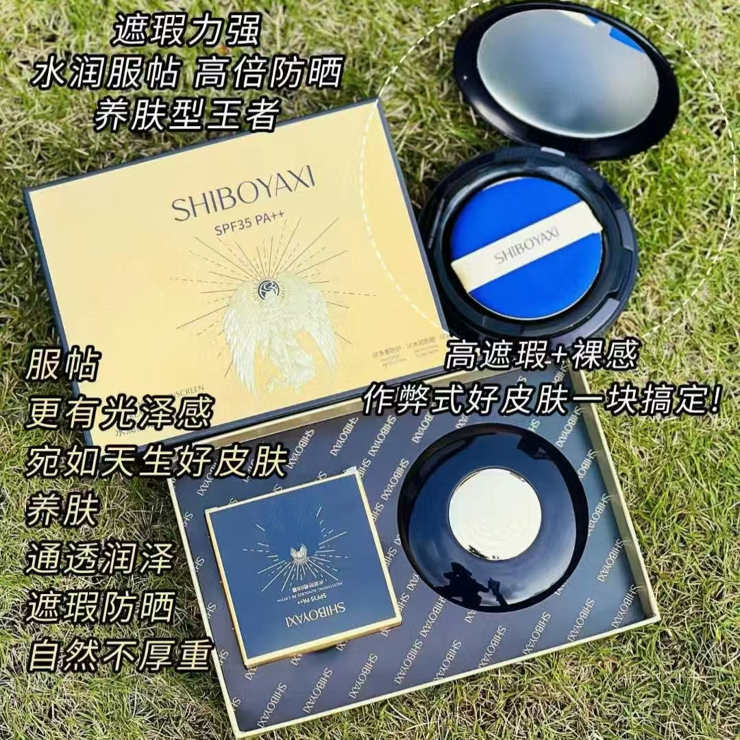 【高端防晒】诗博雅皙·水润防晒BB气垫粉质轻盈丝滑细腻遮瑕