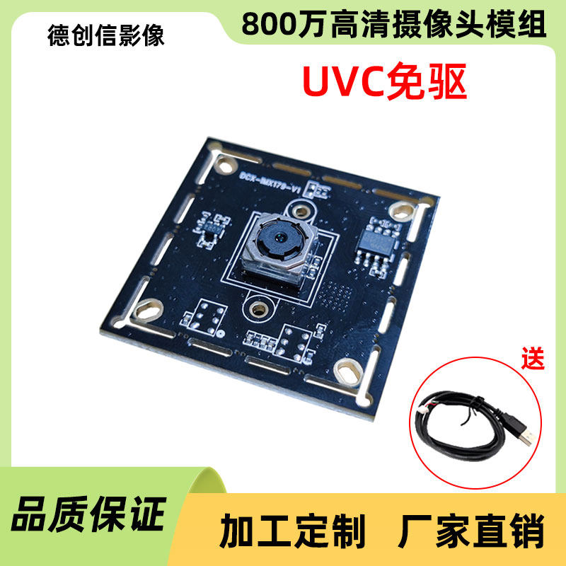 800万高清摄像头模组USB免驱动