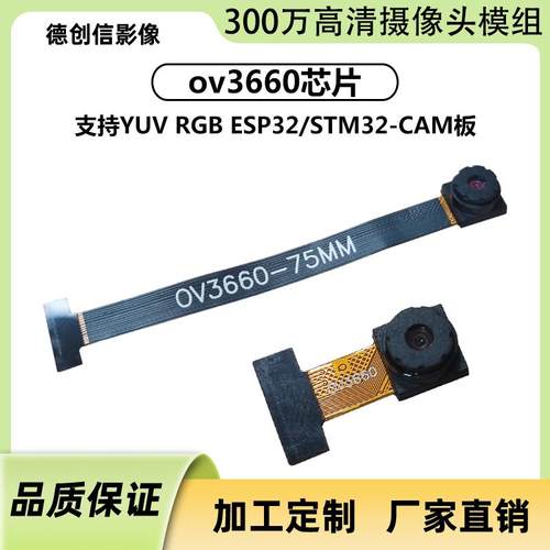 300万像素OV3660摄像头ESP32模组