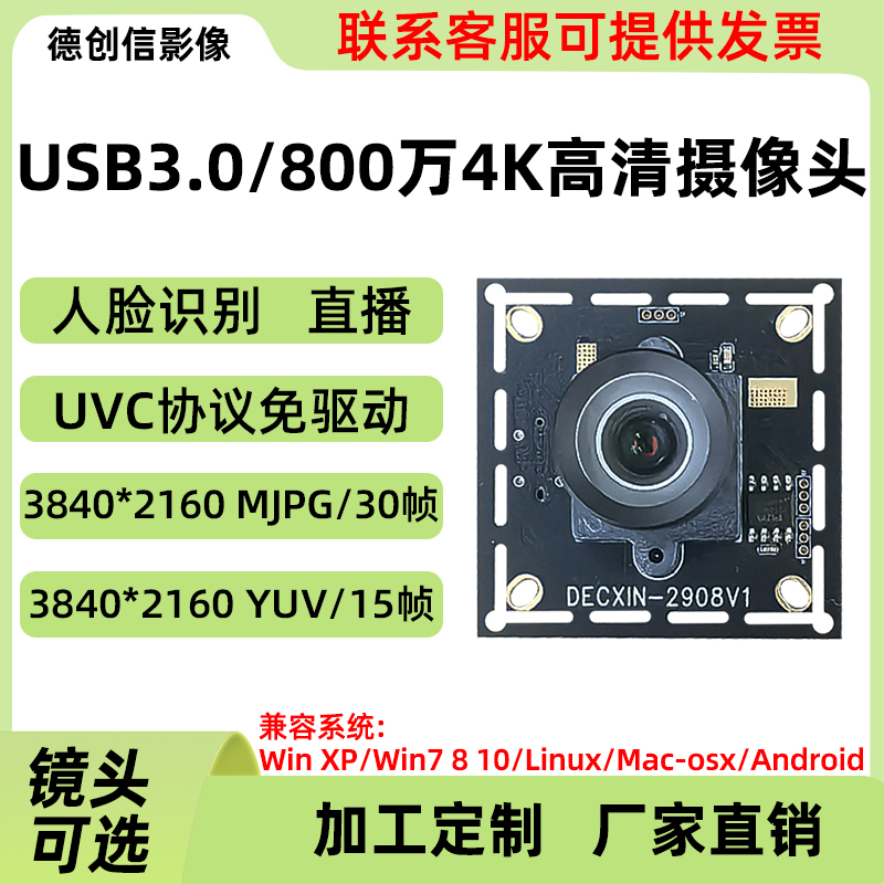 USB3.0/4K高清800万像素IMX415工业摄像头直播视频会议模组免驱动