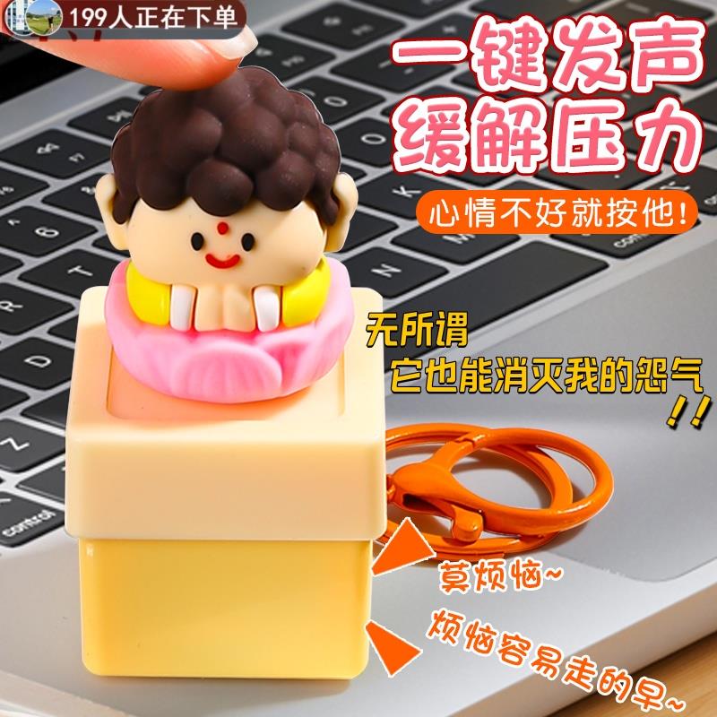 莫生气情绪稳定神器小摆件心慌发声挂件木鱼解压玩具捏捏乐按键