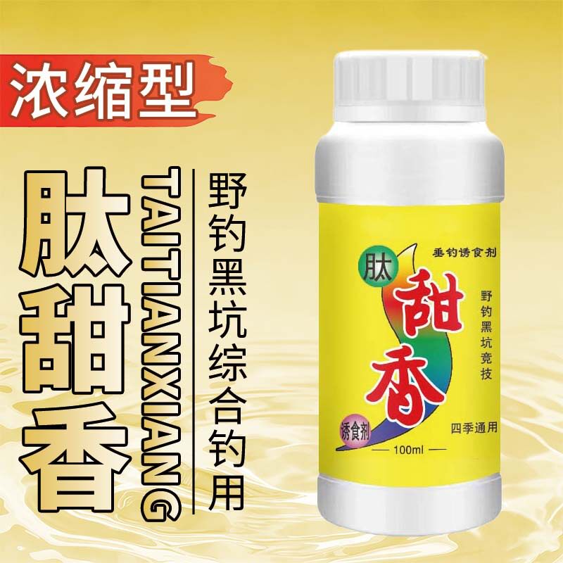 肽甜香钓鱼小药促诱食剂