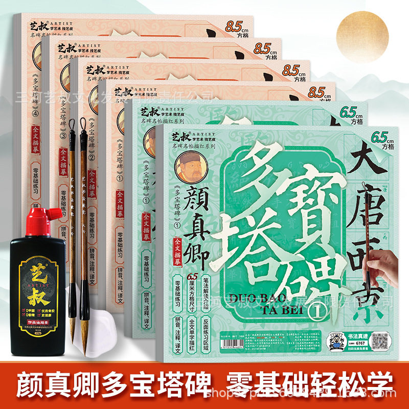 颜真卿多宝塔碑帖颜体练字临摹字帖书法毛笔临摹描红初学入门范本