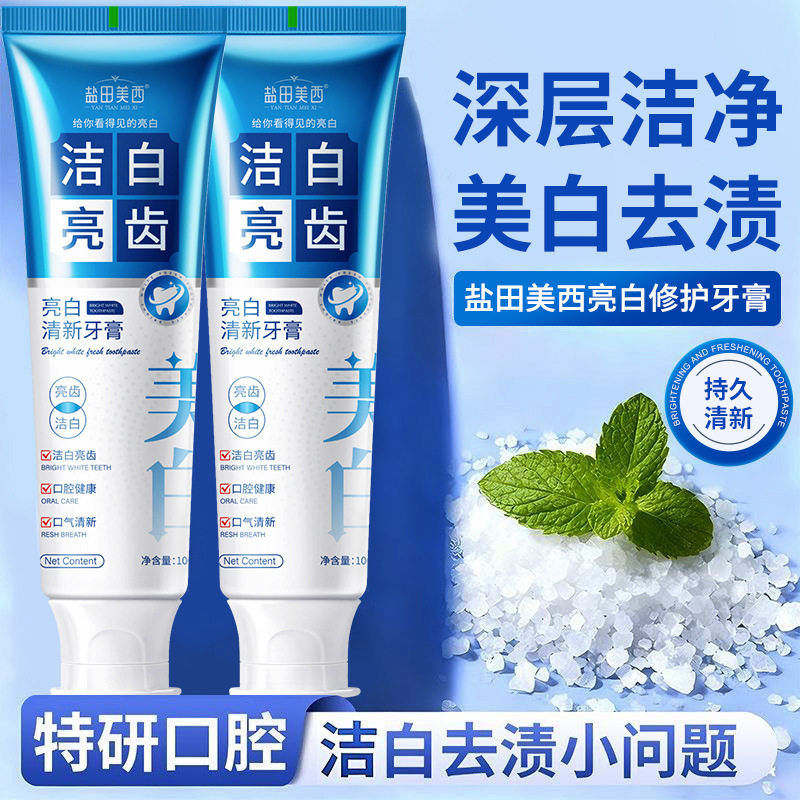 盐田美西洁白亮齿牙膏深