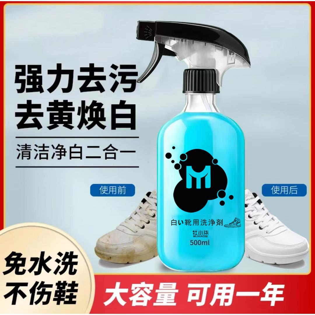 小白鞋清洗剂洗鞋神器擦刷鞋子慕斯清洁剂去污增白去渍泡沫运动鞋