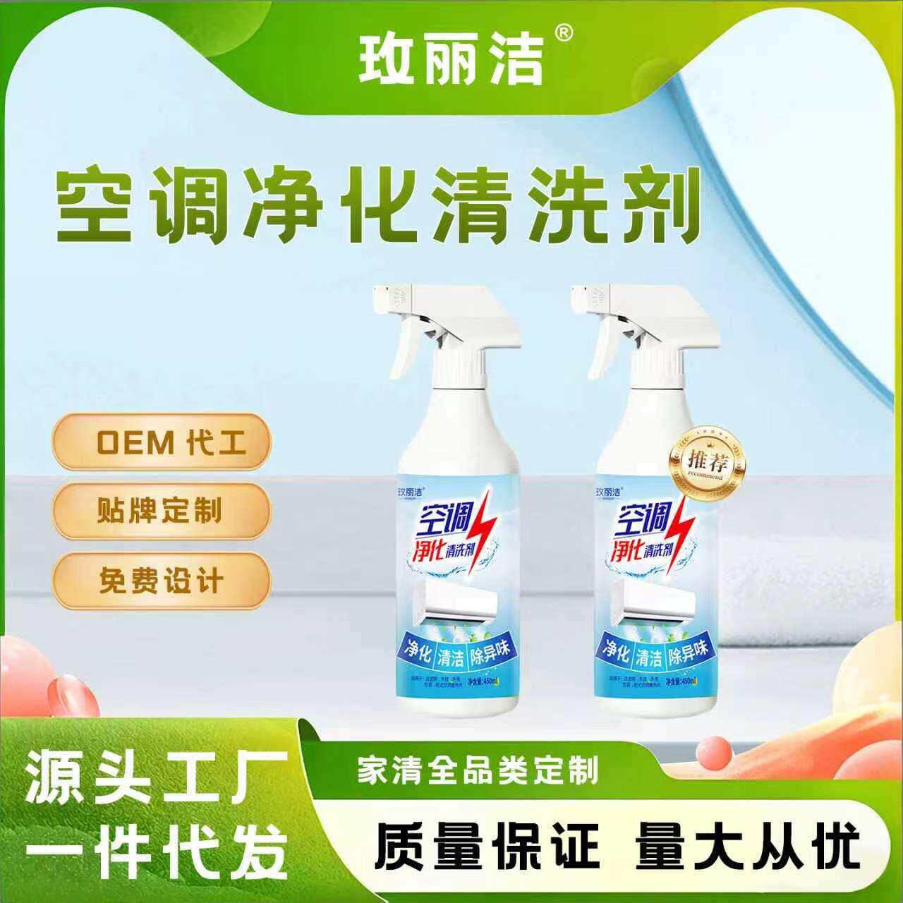 玫丽洁空调净化清洗剂清洁剂家用免拆免洗壁挂冷气内机泡沫柜机除