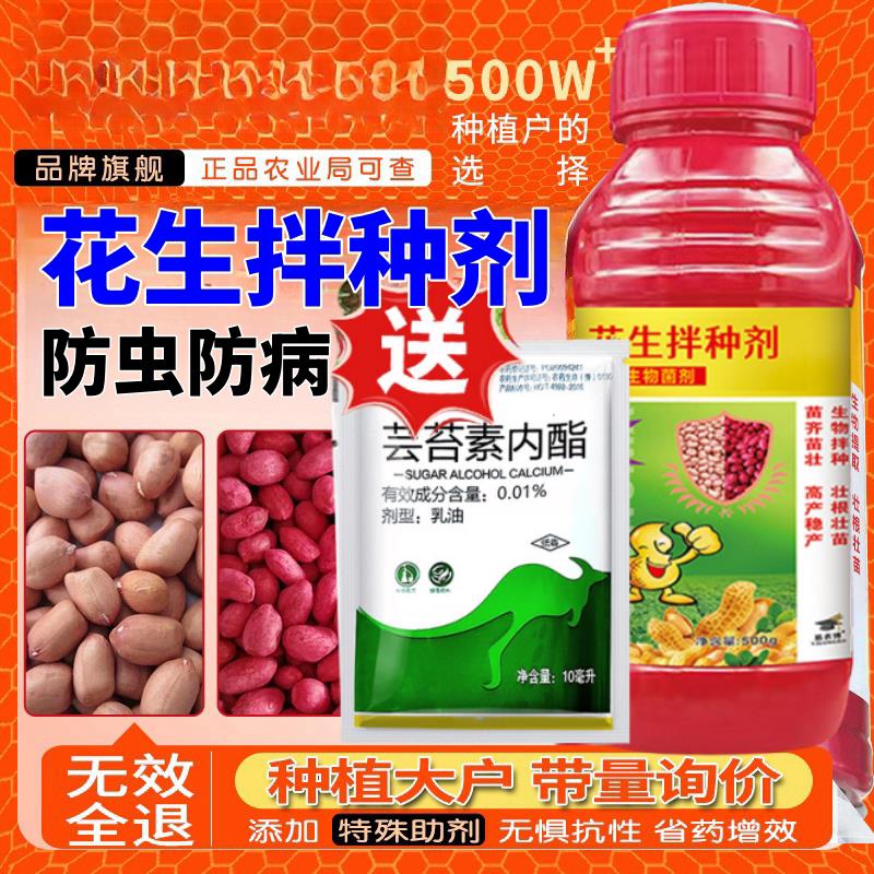 花生拌种剂2催芽生根防虫驱鸟防病抗菌高产包衣剂微生物菌剂肥料