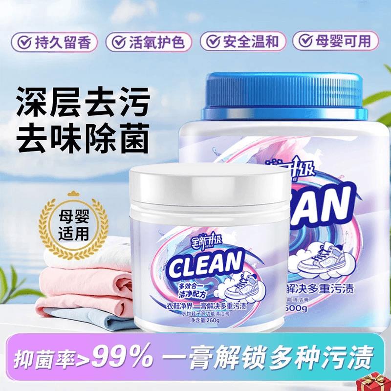 多用途清洁膏衣物小白鞋网面鞋去黄清洁去污抑菌温和深层强力去渍