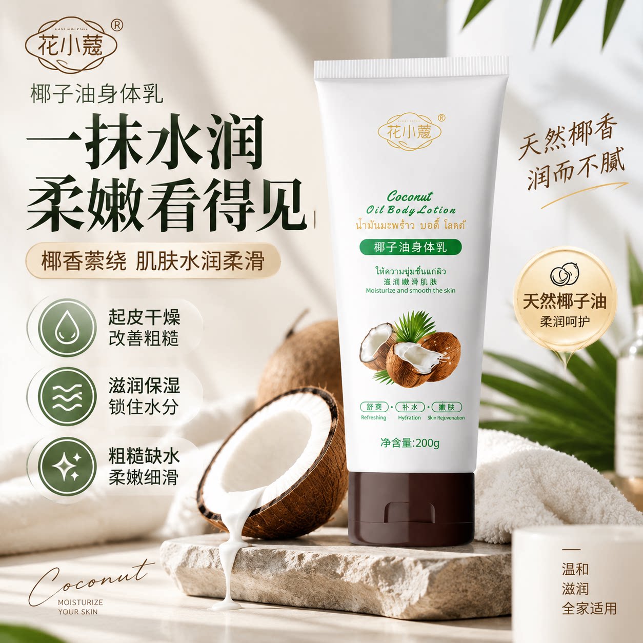 椰子身体乳持久留香24小