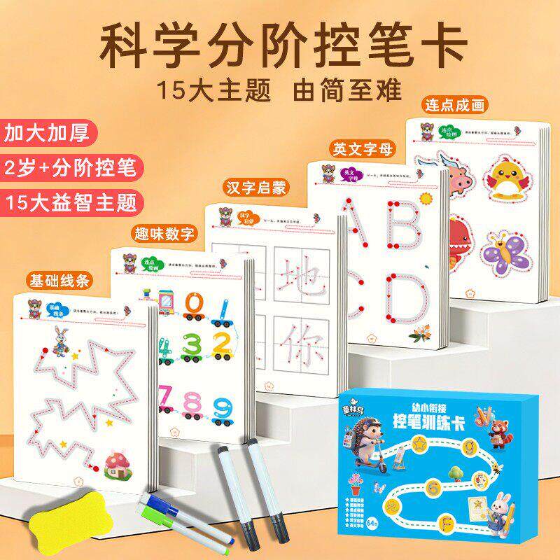 童林鸟儿童控笔训练可擦凹槽字帖早教启蒙一日一练反复使用趣味练