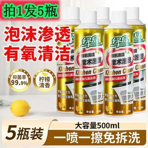 5瓶绿岛厨房强力除油污净魔术泡泡重油污清洗剂家清油烟机去油剂