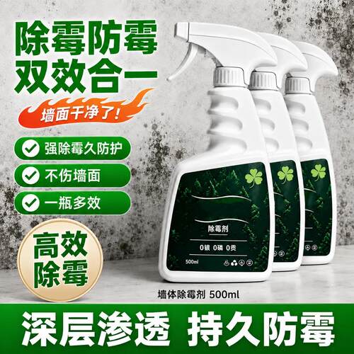 除霉剂深层渗透持久防霉家用墙壁发霉防霉喷雾清除神器THALO塔罗