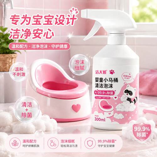 儿童马桶清洗剂除垢除菌小马桶专用清洗剂去污渍泡沫持久家庭家用