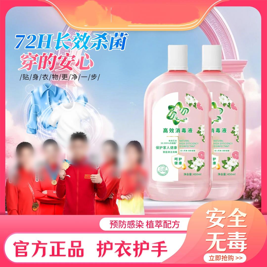 蓝洁护高效消毒液衣物婴幼儿温和植物洗衣服拖地留香除异味