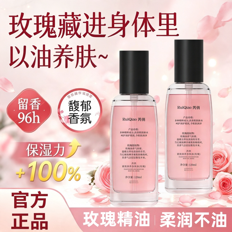 芮俏紧致润养身体油玫瑰