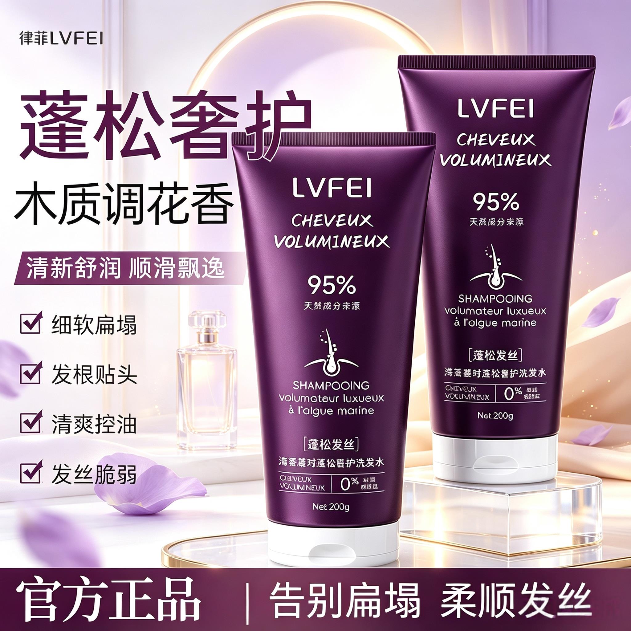 律菲LVFEI海藻凝时蓬松奢