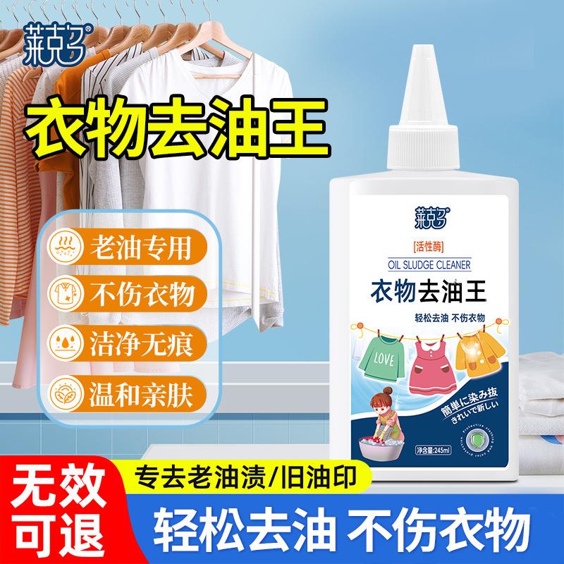 衣物去油渍清洁剂清洗油迹污渍油污笔渍除渍衣服渗透剂去污去油王