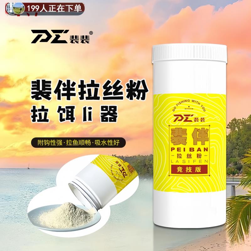 裴莱道裴裴爱钓鱼裴伴拉丝粉黑坑垂钓拉大球饵料野钓冻料罗非散炮
