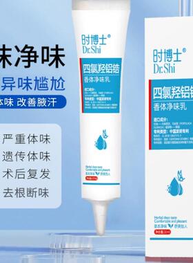 DF-RR【官方正品】四氯羟铝锆净腋霜净臭异味腋下止汗清爽v1-LSH
