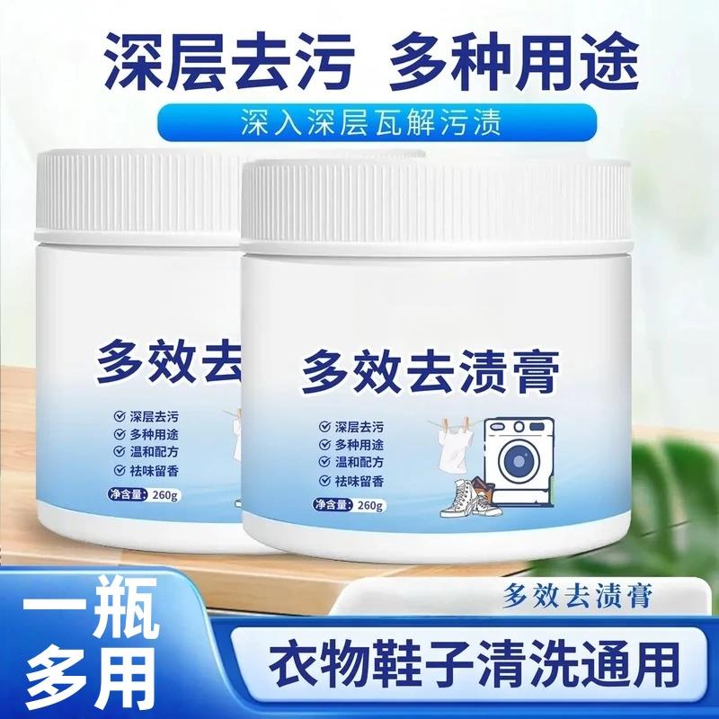 多效去渍膏衣物小白鞋网面鞋温和强力去污抑菌清洁剂洗衣膏洁小泡