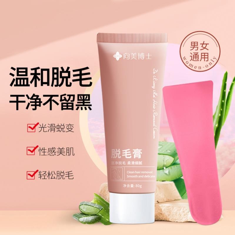 向美博士脱毛膏腿部腋下温和男女士不留黑点学生专用去腋毛腿毛