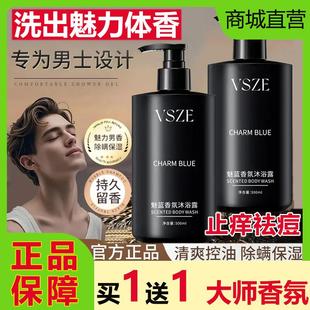 沐浴露持久留香水抑菌除螨止痒清爽控油祛痘清洁 VSZE魅蓝香氛男士