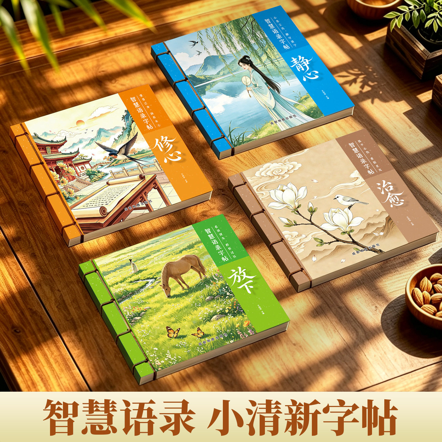 智慧语录练字帖国风手抄