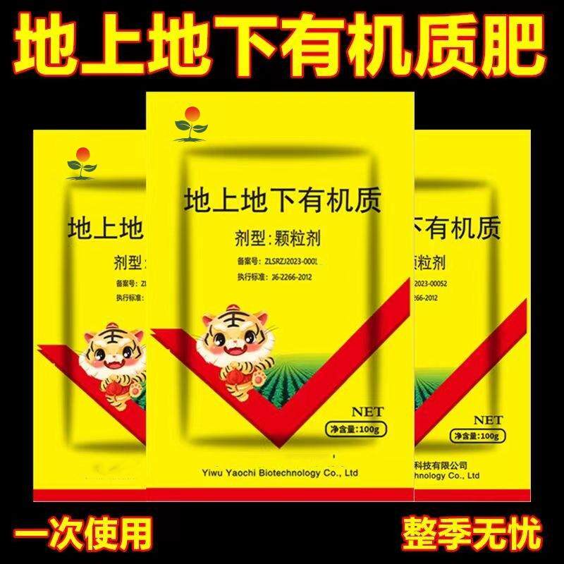地上地下有机质肥料补充土壤净化杀菌防虫除害虫抗重茬营养液