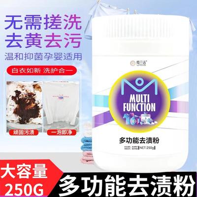 摩兰洁多功能去渍粉衣物白鞋亮白泡洗粉去黄增白去污洗衣服活性酶