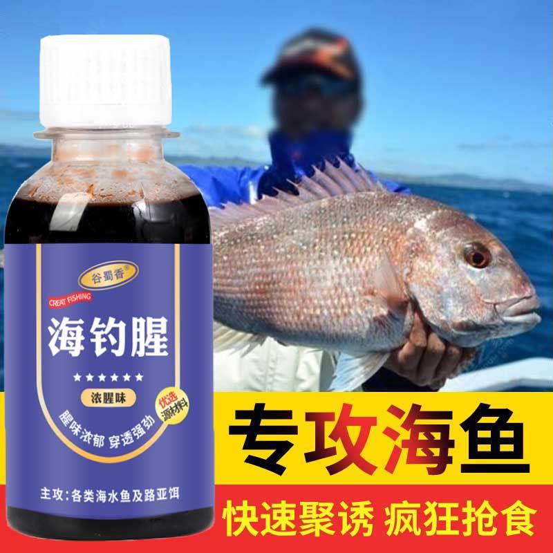 谷蜀香海钓腥垂鱼饵料鲈鱼黄鱼鳕鱼带鱼石斑鳗鱼浓香型小药诱食剂
