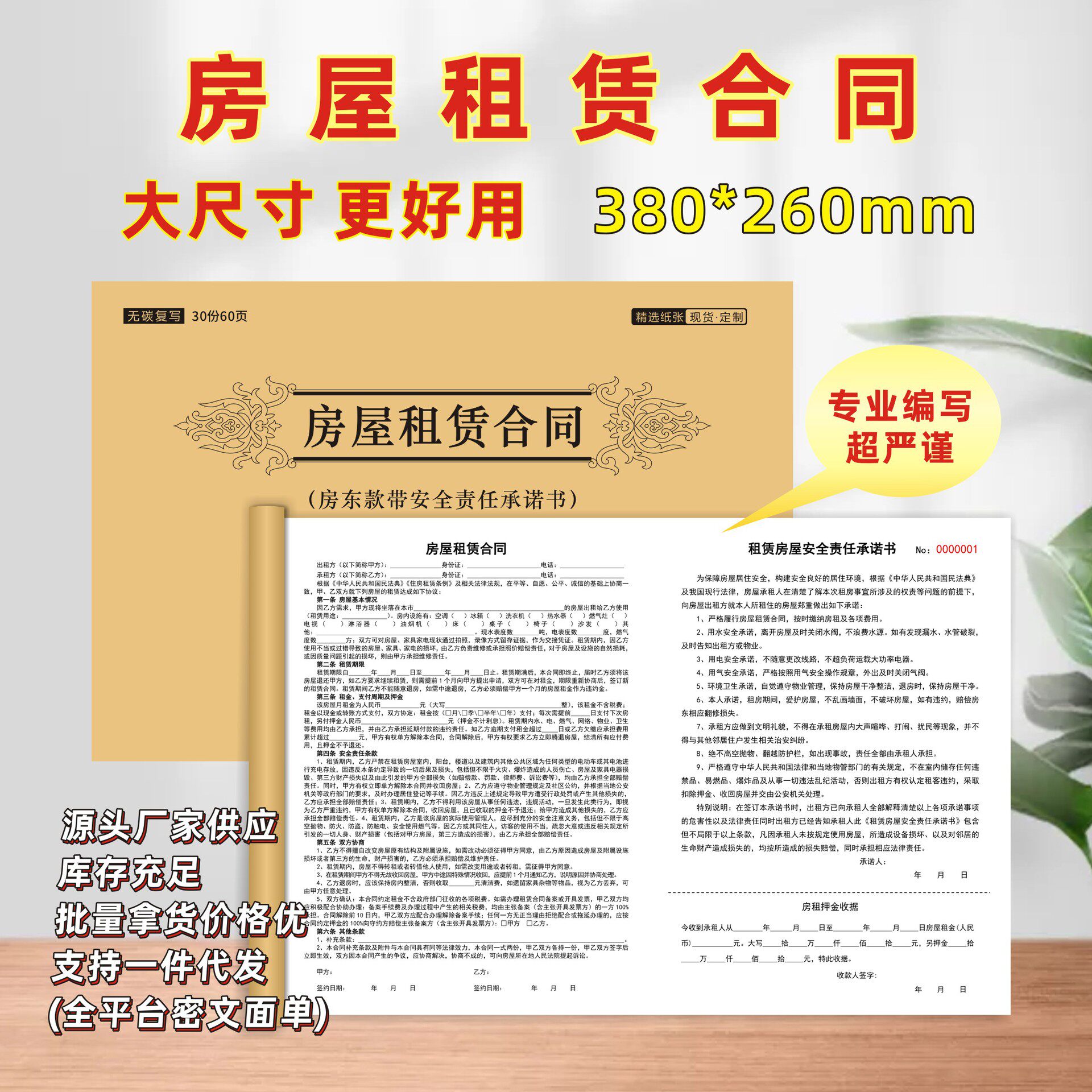 超大本房屋租赁合同出协