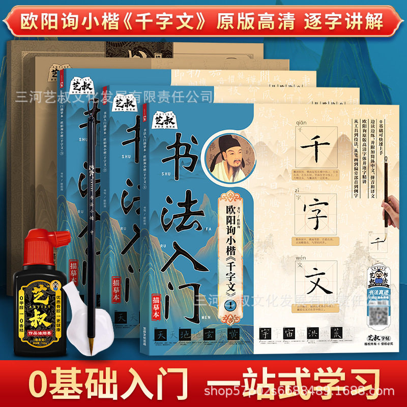 书法入门欧阳询小楷千字文软笔毛笔字临摹字帖初学者新手练控笔