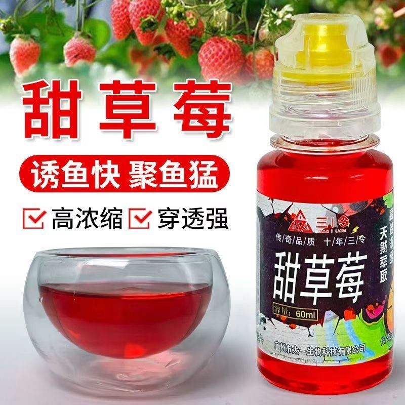 甜草莓小药香精钓鱼小药水库野钓黑坑果酸鲤鲫鱼鲢鳙开口剂正品J