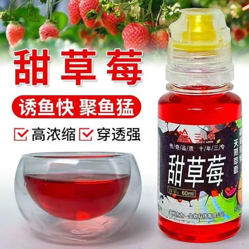 甜草莓小药香精钓鱼小药水库野钓黑坑果酸鲤鲫鱼鲢鳙开口剂正品J