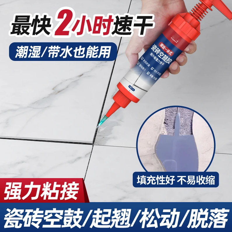 登威达同款瓷砖空鼓胶强力快干粘接剂地板砖起翘修复专用注射填充