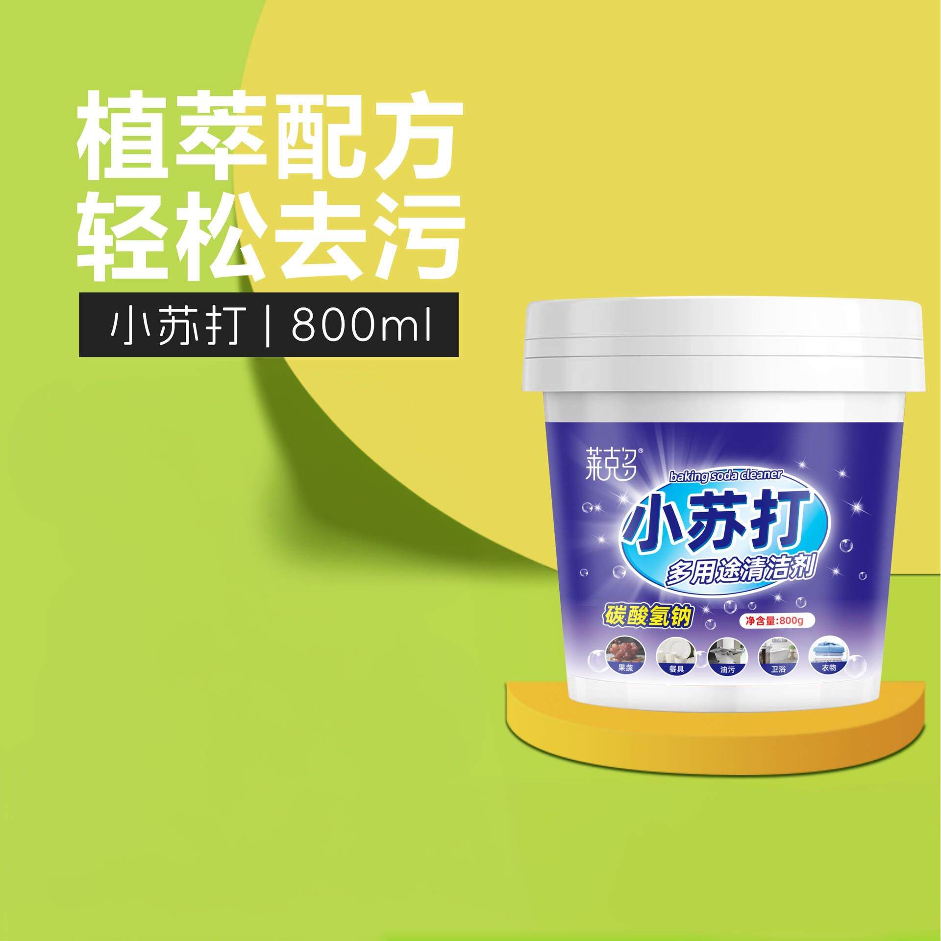 小苏打粉厨房清洁去油污洗衣鞋去黄渍卫生间强力除垢多用途清洁剂