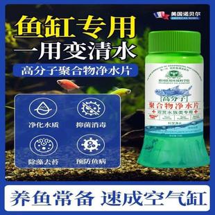 德国联邦环境科学院高分子聚合物净水片鱼缸通用除藻水质净化剂