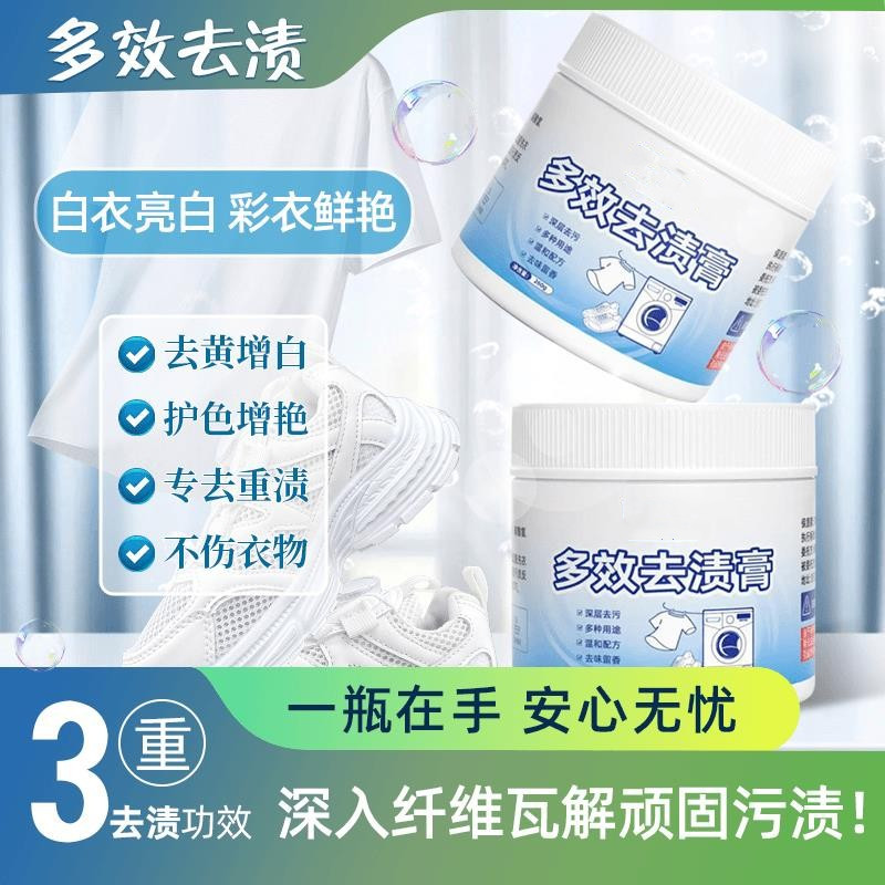 新一代高倍浓缩芙妞同款多效去渍膏瓦解去渍衣物小白鞋网面鞋去黄