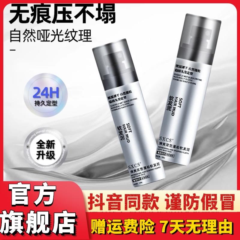 素秀臣氏软发泥清爽定型自然蓬松哑光不油腻持久造型新手适用正品