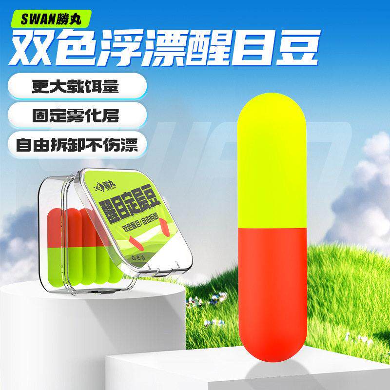胜丸双色浮漂醒目豆超亮加粗放大胶囊定层豆野钓看漂专用高灵敏