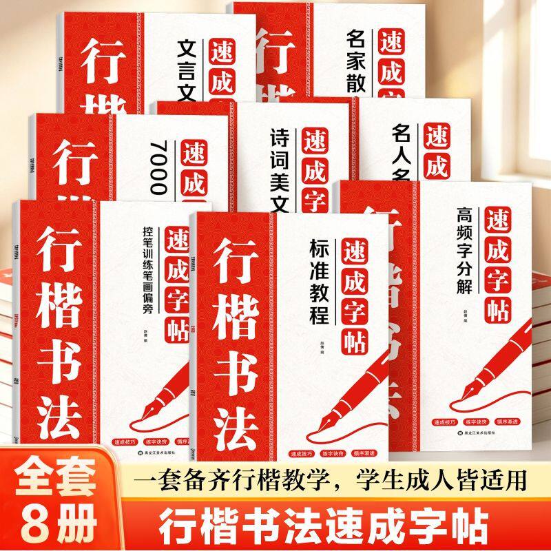 行楷字帖诗词美文名人名