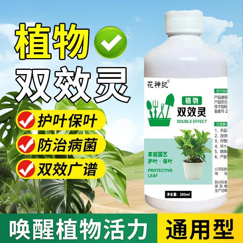 植物双效灵病菌双效灵杀菌剂旗舰店喷剂青丛园丁抗菌花卉植物通用