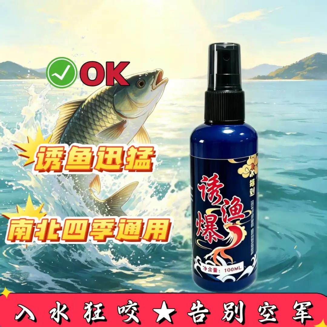 诱鱼爆猎鱼手浓缩型饵料添加剂四季通用聚鱼穿透诱鱼打窝垂钓锁鱼