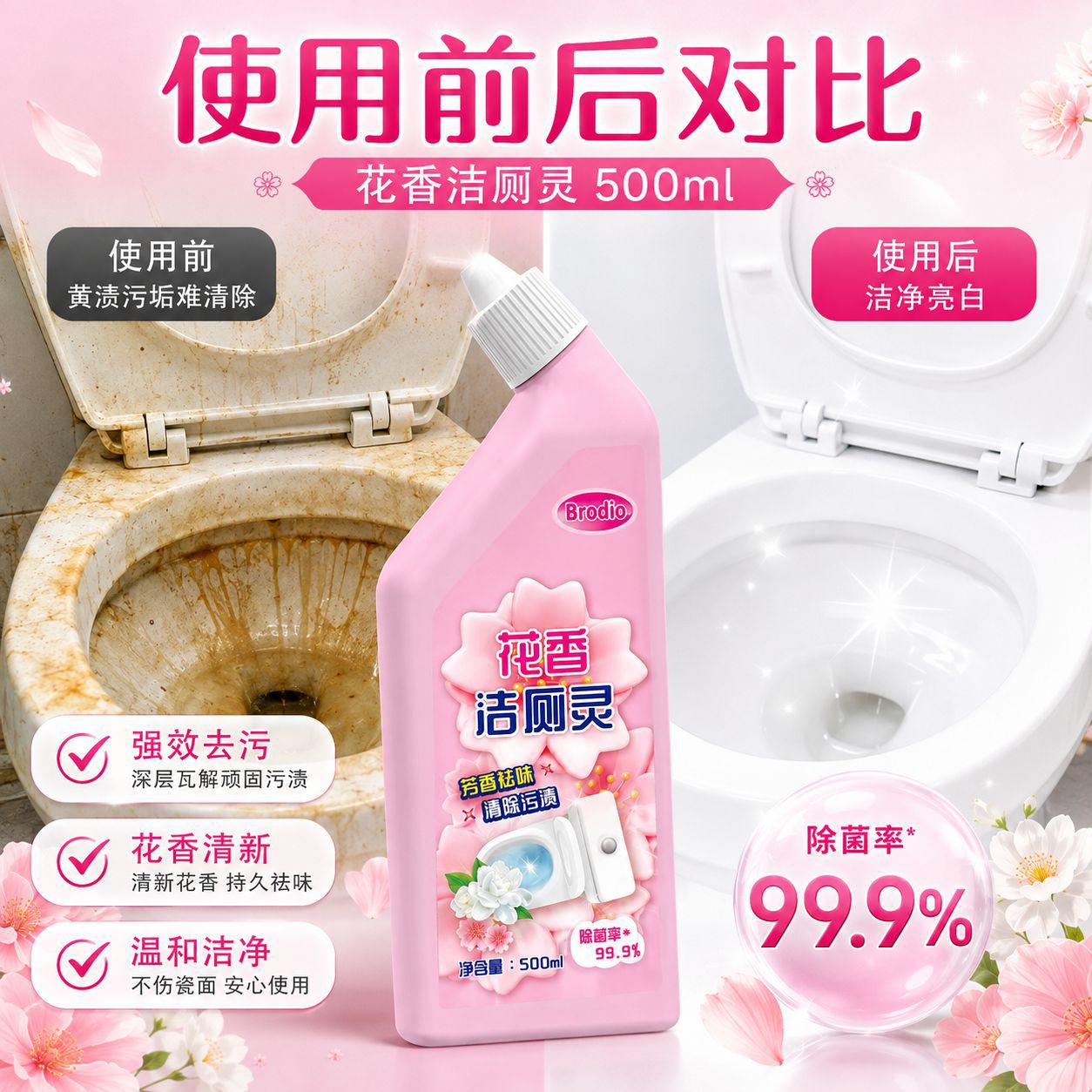花香洁厕液卫生间马桶清