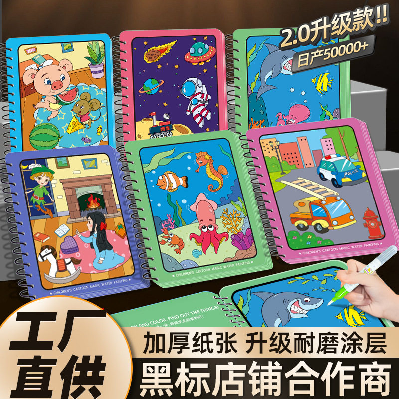 水画本儿童神奇涂色绘套