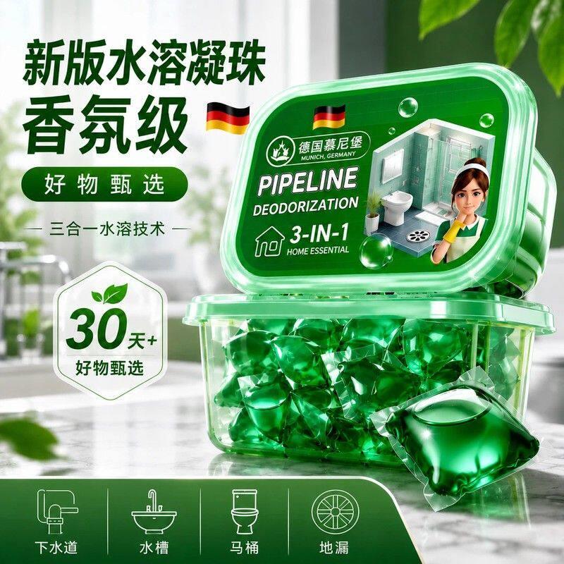 德国慕尼堡下水道除臭凝珠地漏下水道防返臭卫生厕所异味飞虫克星