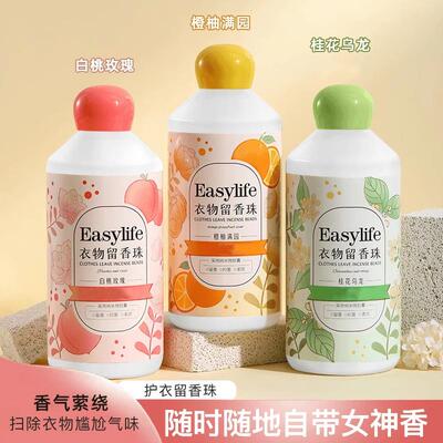 easylife/一肆生活衣物留香珠护衣留香珠除螨抑菌持久留香柔顺