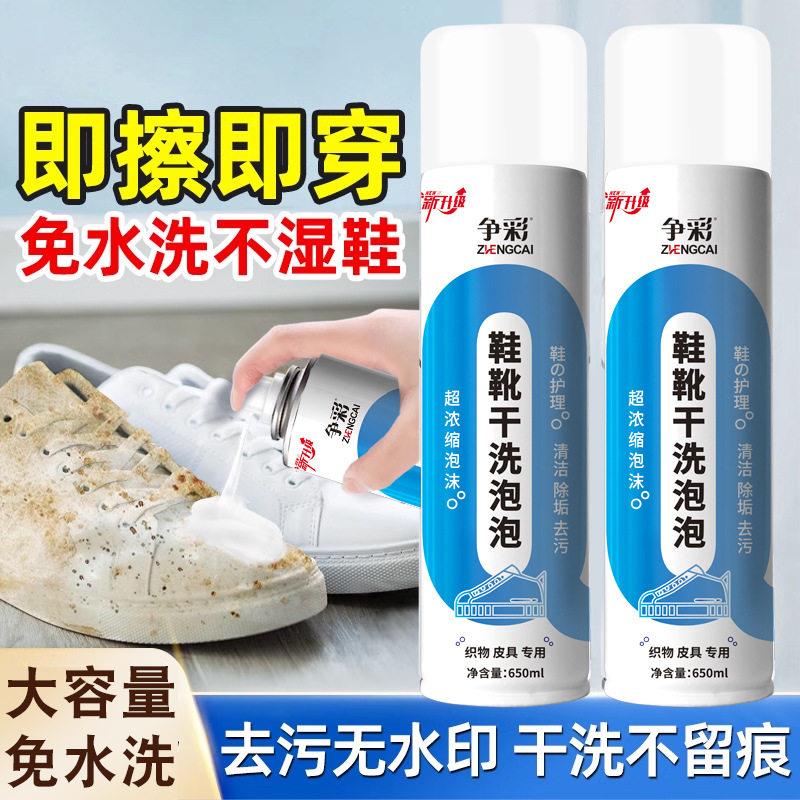 争彩小白鞋清洗剂擦鞋泡沫免水洗鞋靴干洗泡泡帆布鞋球鞋运动鞋