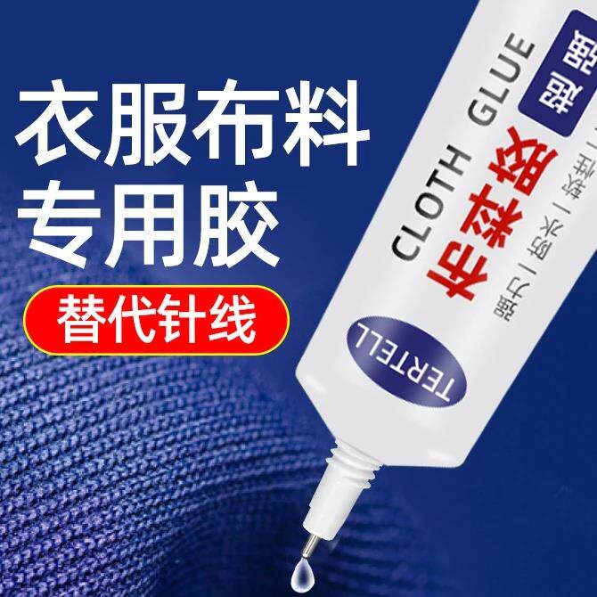 TERTELL布料胶超强布料修补专用胶衣物羽绒服破洞修复防水不发硬